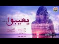 يعيبوا على الناس والعيب فيهم + غلط ياناس ـ شاهد اقوى طرب فيصليات ـ الفنان صدام القطية HD, ,