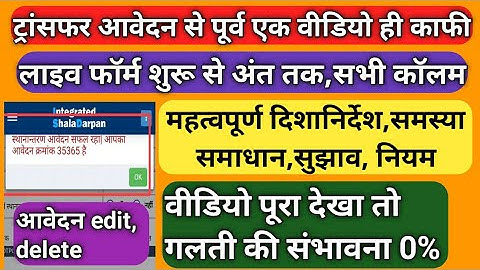 how to apply transfer form on shaladarpan। third grade transfer। transfer problem solution।