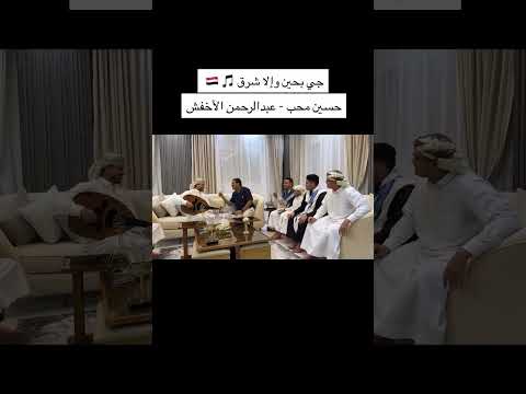 دويتو لأول مره يجمع الفنان عبدالرحمن الاخفش والفنان حسين محب من مصر NEW2025