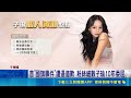 子瑜傳不續約JYP？韓媒報導引爆粉絲熱議 TWICE團體合約動向受矚目｜三立新聞LIVE