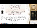 ما حكم إرسال السلام إلى النبي صلى الله عليه وسلم مع الزائرين لقبره لمعالي الشيخ صالح الفوزان