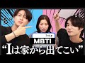【MBTI】Eから見たIの私生活がつまらなすぎたwww