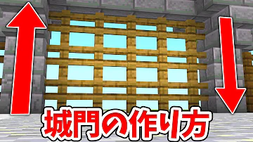 マイクラかっこいい門の作り方