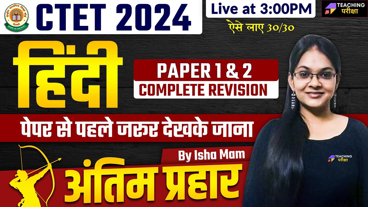 CTET 2024 Hindi Marathon CTET Hindi Paper 1 & 2 CTET Hindi Marathon