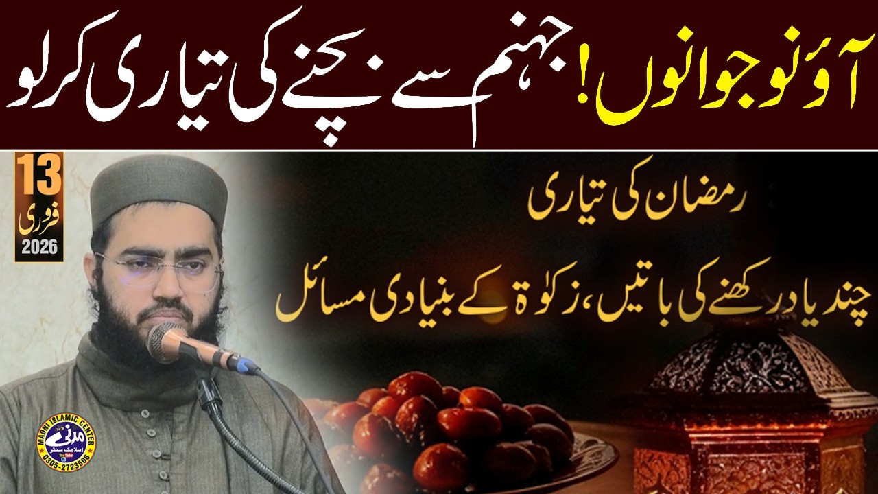 Ramazan Ki Tayari | Important Bayan For All Young Man 2026| Molana Qari Azeem Akhtar | Madni Islamic