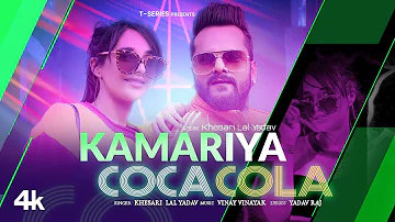 Kamariya Coca Cola | Khesari Lal Yadav | Vinay Vinayak | Yadav Raj