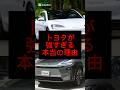 トヨタが強すぎる本当の理由#shorts #雑学 #トヨタ #おすすめ