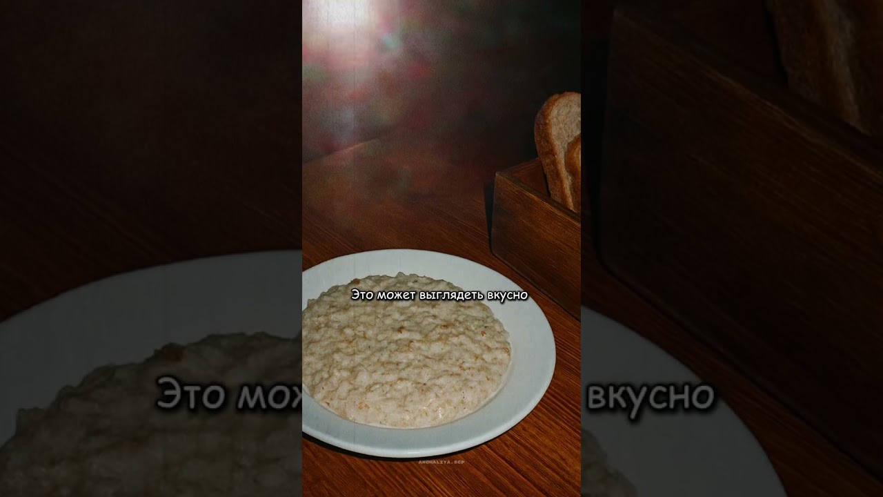 Подпишись на тик ток:anomaliya.scp 