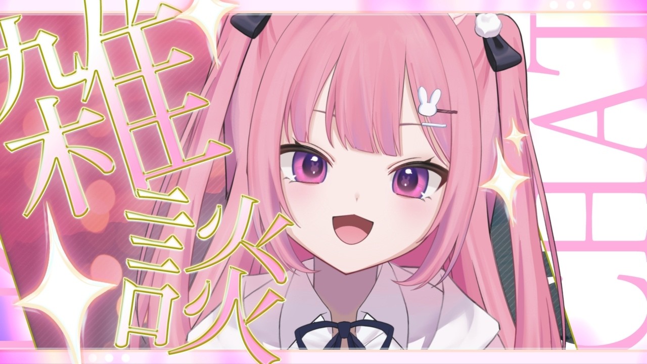 【 雑談 】お昼のゆる雑☀️なにしてる?【 #兎月ちぃ / ふぁにーかむ 】
