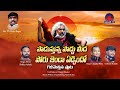 Gaddar new song  podusthunna poddumeeda l    l   l jupaka shiva