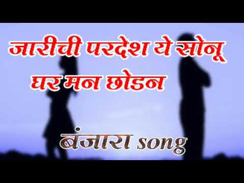 Jarichi pardesh ye sonu Banjara song  Ganesh Rathod