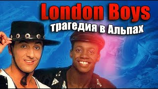 : LONDON BOYS -   