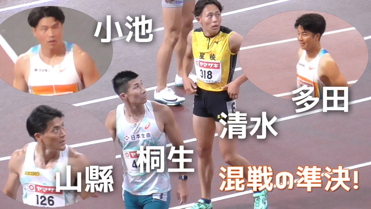 準決勝  男子100m  日本選手権陸上2025
