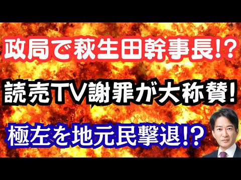 【物議】やながせ裕文氏の政治解説動画に「野党は役立たず」とコメント殺到