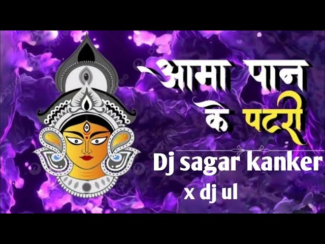 aama  pan ke patari dj sagar kanker x dj ul 2023 class=