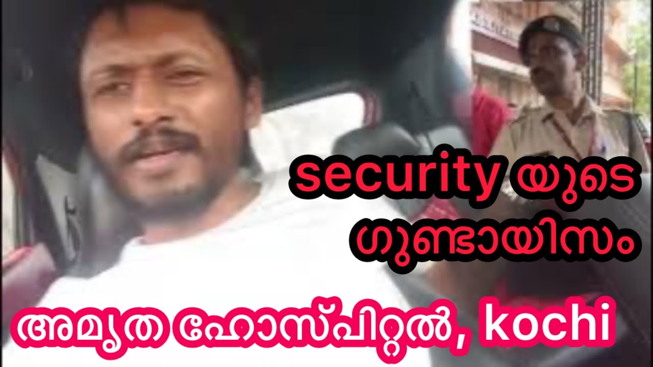 amrita hospital ലെ ശുദ്ധ തന്തയില്ലായ്മത്തരം 😡 