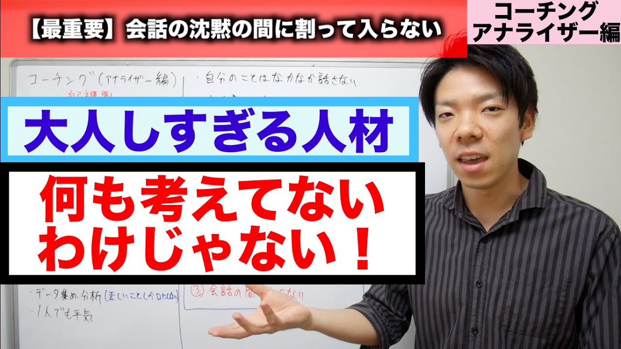【コーチング】会話がスムーズにいかない人と円滑に話す方法【アナライザー】