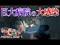 【マイクラ】巨大な病院の中が悲惨すぎてガチのホラゲーが始まる…。「RE:ラグーン・オブ・ザ・デッド」#16 【ゆっくり実況マルチ】【Minecraft】【都市伝説】【マイクラホラー】【バイオハザード】