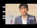 [新曲]     男道/ 福田こうへい cover Keizo