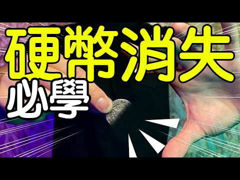 魔術表演教學#059：萬丈高樓平地起，基本功還需靠自己｜生活魔術 - 法式落下