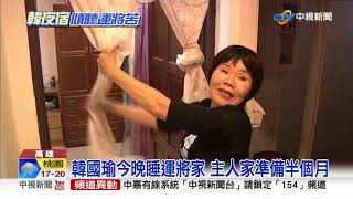 韓國瑜今晚睡運將家 主人家準備半個月│中視新聞 20190305