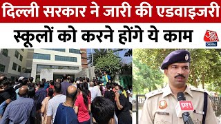 Delhi -NCR के 80 School को मिली Bomb से उड़ाने की धमकी, एजेंसियां जांच में जुटीं | Aaj Tak