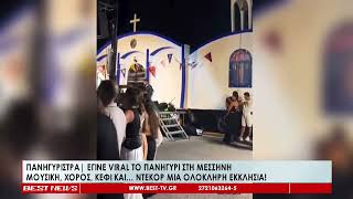 Viral το πανηγύρι στην Πανηγυρίστρα της Μεσσήνης