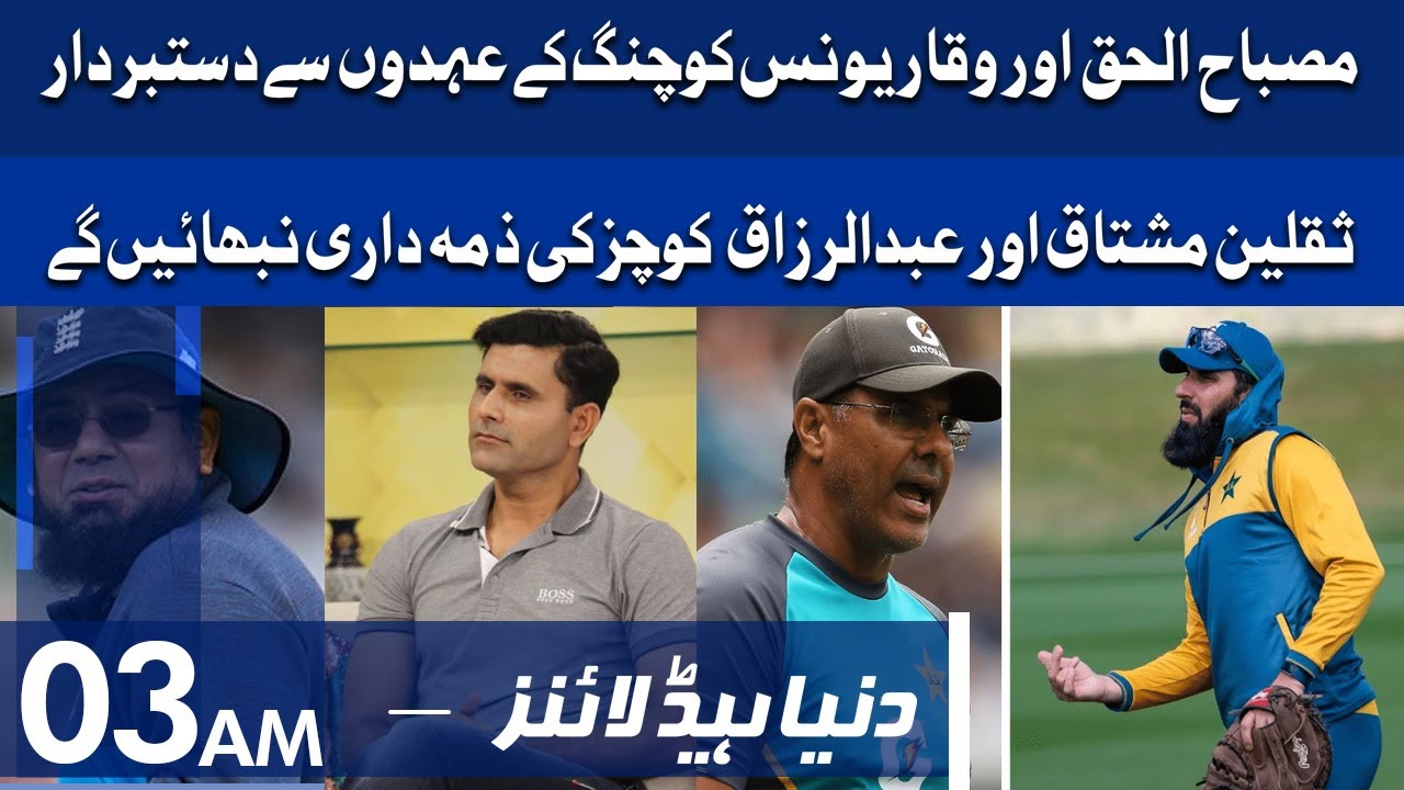 Dunya News Headlines 3 PM | 6 September 2021