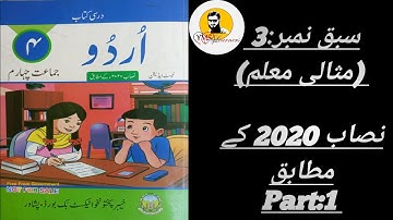 Class 4 /Urdu new course/ lesson 3 مثالی معلم /complete lesson/ kpk textbook Peshawar.primary school
