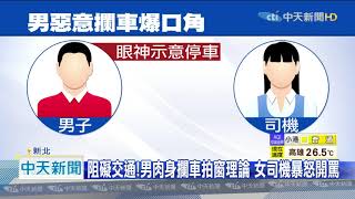 20201023中天新聞　怪公車不停！男肉身擋車狂拍蒐證　雙方大街互飆6分鐘