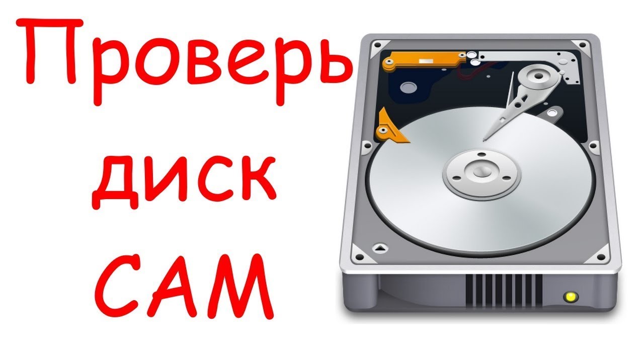 Мощная проверка жёстких дисков, SSD, и флешек - YouTube