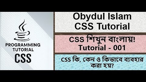 Bangla CSS Tutorial 001 – Introduction to CSS | Why to Use - How to Use & Features