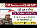 CISF Tradesman Trade test Date जारी 🥳 || Trade test +Dv Notice Out 🔥 #cisftradesman2025 