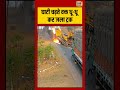 Viral Video | Fire Accident | घाटी चढ़ते वक्त धू-धू कर जला ट्रक | #viralvideo #viralnews #shorts