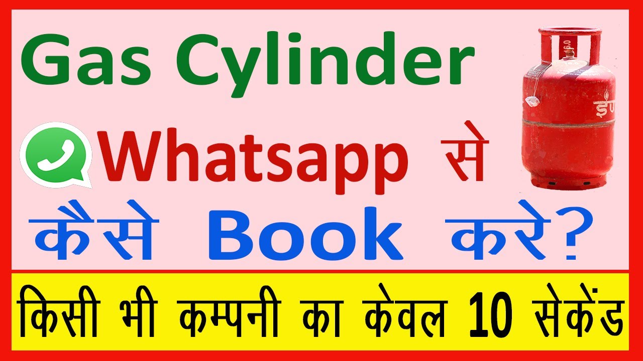 Whatsapp se gas kaise book karte hain Whatsapp se gas kaise book kasie kiya jata hai Cool