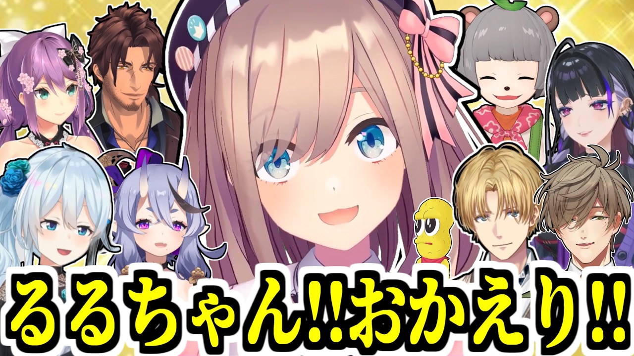【まとめ】鈴原るるの復帰を歓迎するにじさんじライバー＋ぽこピー【竜胆尊/ベルモンド・バンデラス/桜凛月/狂蘭メロコ/エクス・アルビオ/オリバー・エバンス/雪城眞尋/ぽんぽこ/ピーナッツくん/切り抜き】