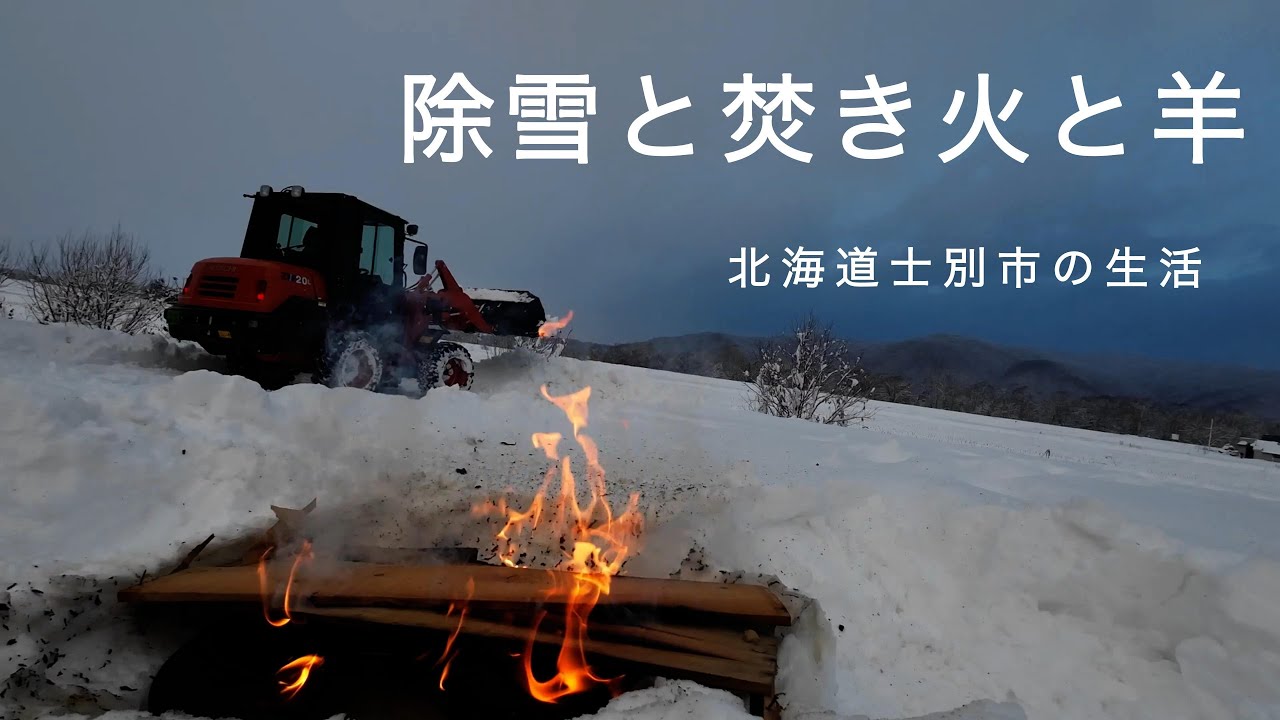 雪がつもったから焚き火した