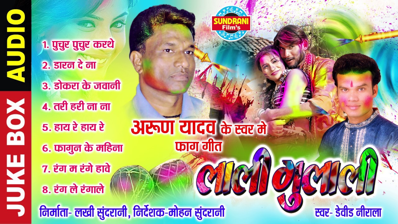 LALI GULALI - लाली गुलाली - Arun Yadav & Devid Nirala - Faag Geet - Chhattisgarhi Holi Geet