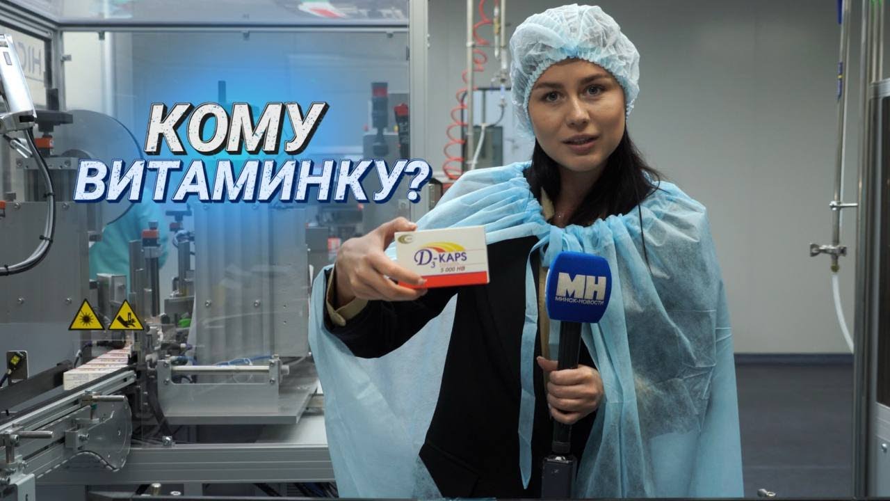 Где создают капсулы здоровья? II Фармацевтический экспорт II День открытых дверей в Минскинтеркапс