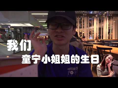 TN生日! 她竟然哭了?! **SHE CRIED**【180725】