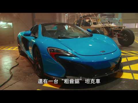 【玩命關頭8】幕後花絮：玩具店篇-4月12日 3D&IMAX 同步登場