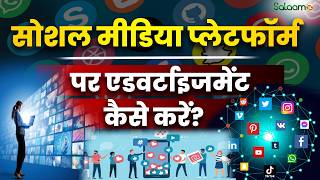 Social Media Marketing : Social Media Platform पर Advertisement कैसे करें? screenshot 4