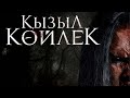 Қызыл көйлек Ресми трейлер