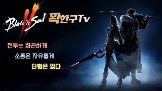 블소2) 서버이전 D-2 빈월드가 생길것인가 #블소2 #연예인 #레이스 #골드문 #원피스 #오딘 #히트2