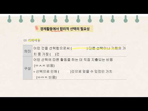3 1 2경제활동에서 합리적 선택이 필요한 이유는 무엇일까