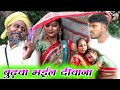     budhwa bhail deewana  new kn films comedy