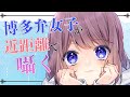 博多弁女子による吐息たっぷり耳マッサージ配信【ASMR♡耳かき／オイルマッサージ／梵天／タッピングetc…】