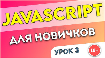 JavaScript для начинающих Урок 3 - Массивы