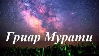 Гриар Мурати, Планета Футисса