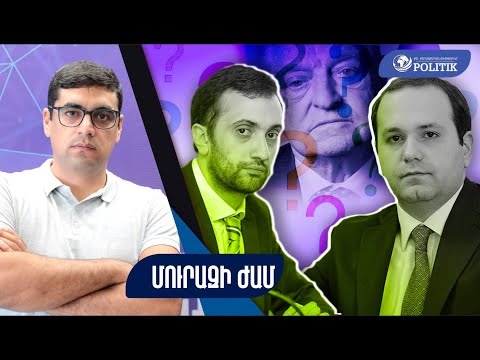 Ինչ կապ ուներ Կուտոյանը Սորոսի գրասենյակի հետ․ ինչ գիտեր նրա մասին սորոսական Իոաննիսյանը